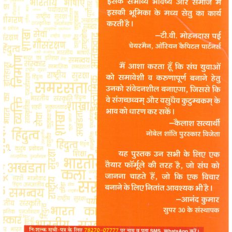 Rashtriya Swayamsevak Sangh Swarnim Bharat Ke Disha-Sootra - Image 2