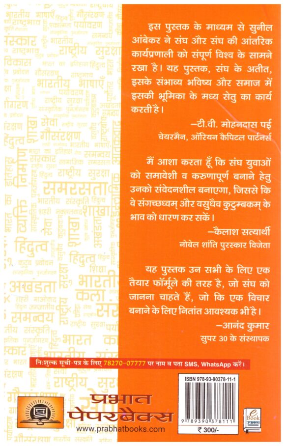 Rashtriya Swayamsevak Sangh Swarnim Bharat Ke Disha-Sootra - Image 2