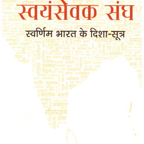 Rashtriya Swayamsevak Sangh Swarnim Bharat Ke Disha-Sootra