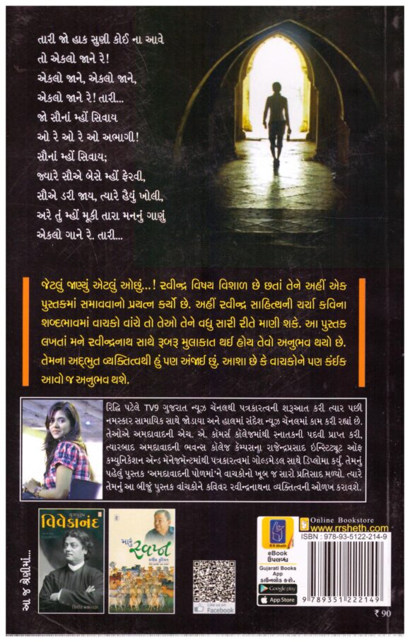 Ravindra Ek Meghdhanushi Vyaktitva by Riddhi Patel - Image 2