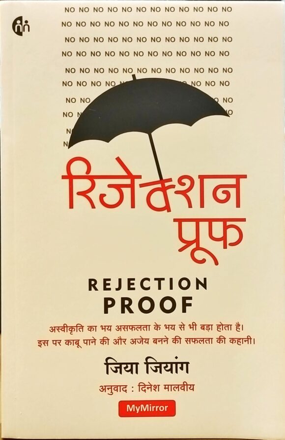 REJECTION PROOF HINDI
