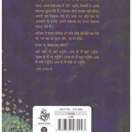Ret Samadhi Written By Geetanjali Shree - Image 2