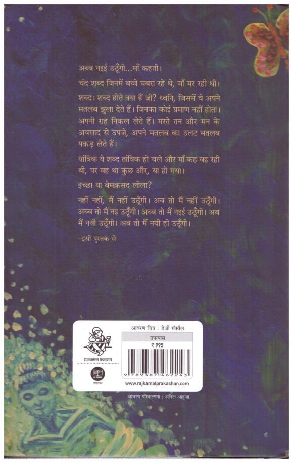 Ret Samadhi Written By Geetanjali Shree - Image 2
