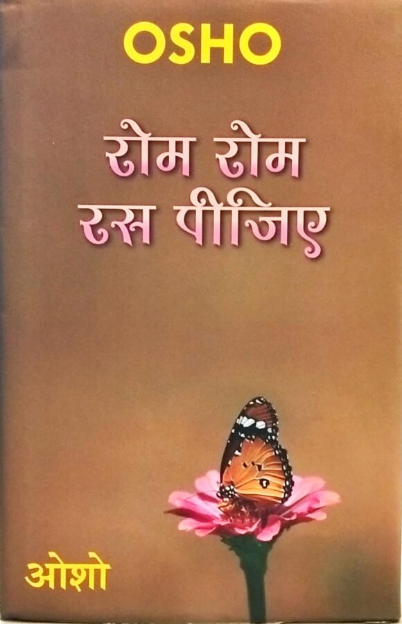 Rom Rom Ras Peejiye