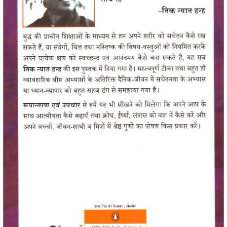 Rupantaran Evam Upchar - Image 2