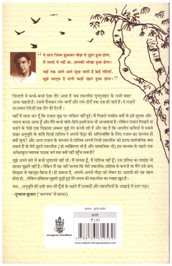 SAAYEE MEIN DHOOP By Dushyant Kumar - Image 2