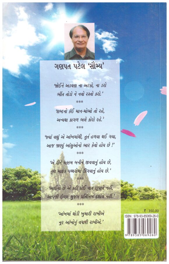 SHABDE SHABDE NAVJIVAN - Image 2