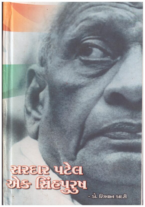SARDAR PATEL EK SHINH PURUSH