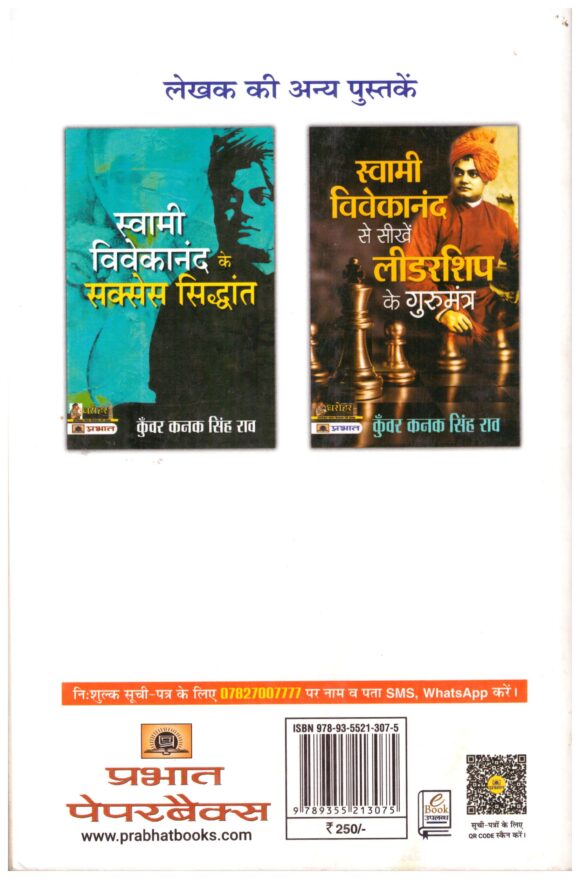 SAFAL CHHATRA JIVAN KE 15 MANTRO - Image 2