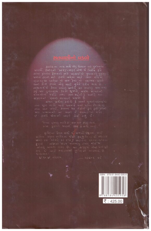 SHANT SAHEB NI SARVANI - Image 2