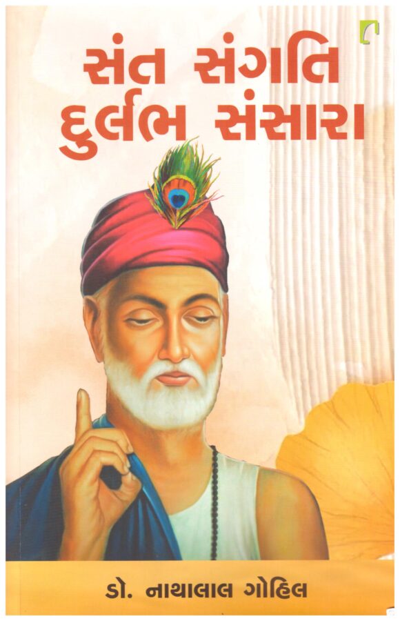 SHANT SANGTI  DURLABH SANSAAR