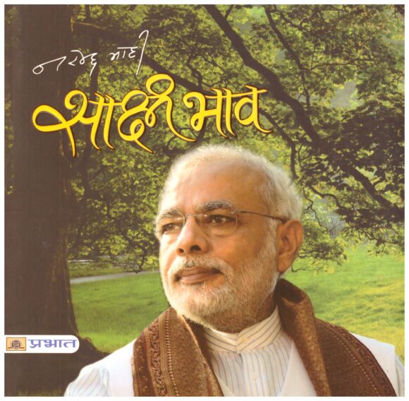 SAKSHI BHAV MODI