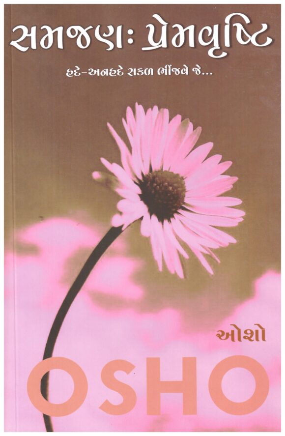 SAMAJAN PREMVRUSHTI