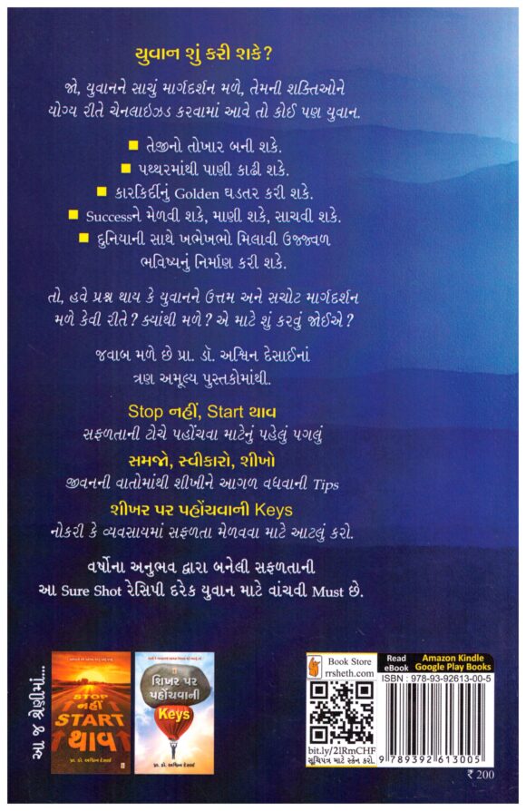 SAMJO SIVKARO SIKHO - Image 2
