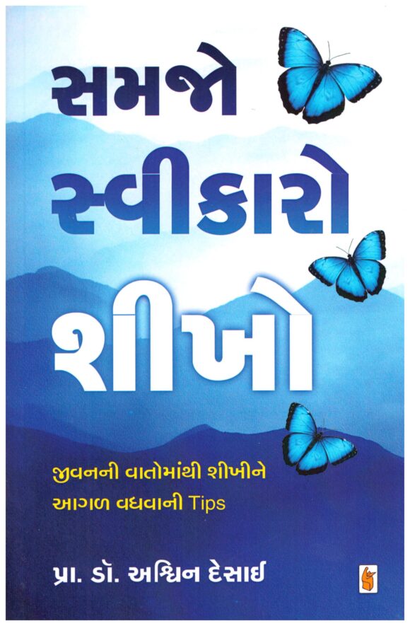 SAMJO SIVKARO SIKHO