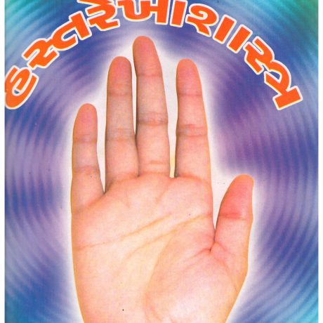 SAMPURNA HASTREKHA SASTRA