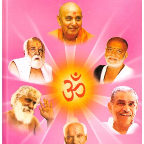 SANGAM TIRTH SANTO
