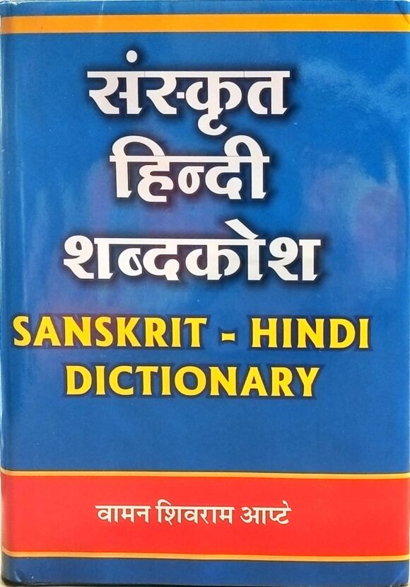 Sanskrit Hindi Shabdkosh