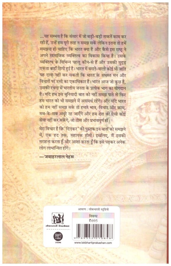 SANSKRITI-KE-CHAR-ADHYAY - Image 2