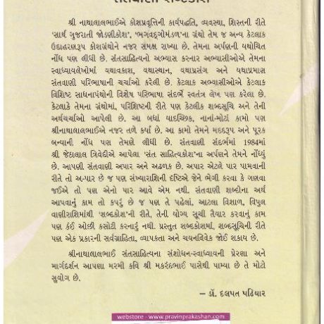 SANTVANI SHABDAKOSH - Image 2