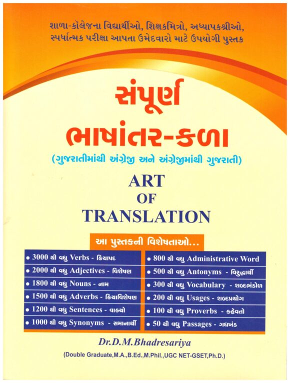 SAMPURN BHASHANTAR KALA