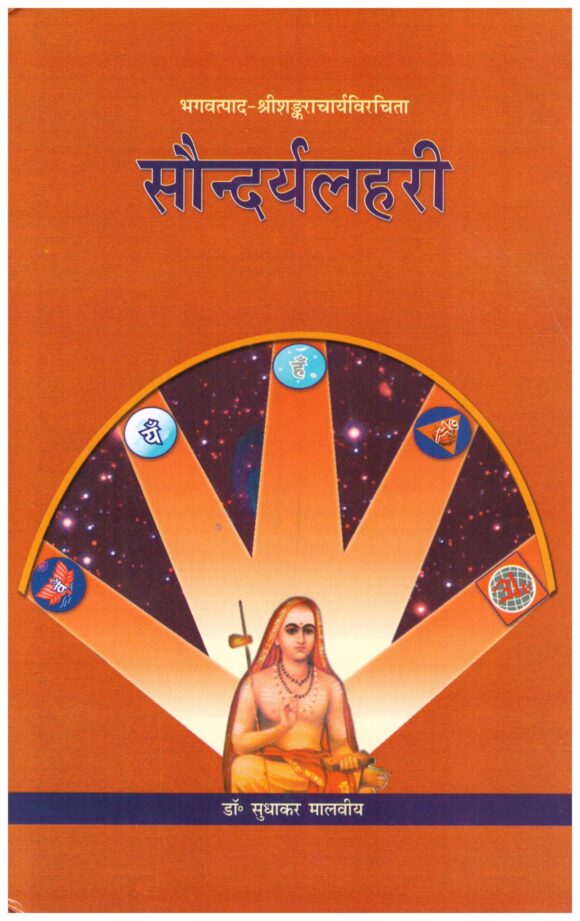 Saundarya Lahari