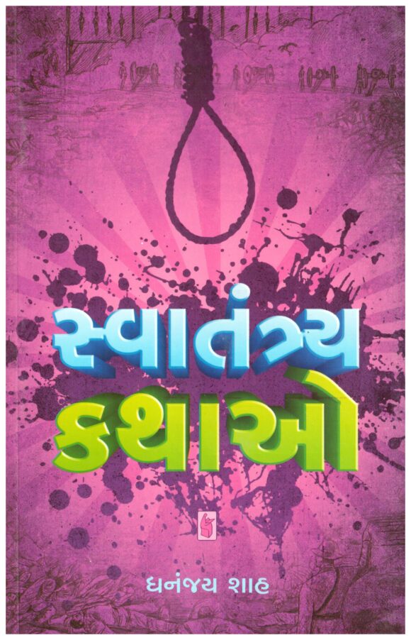 SVATANTRA KATHAO