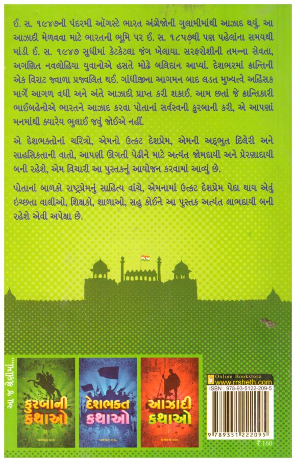 SVATANTRA KATHAO - Image 2