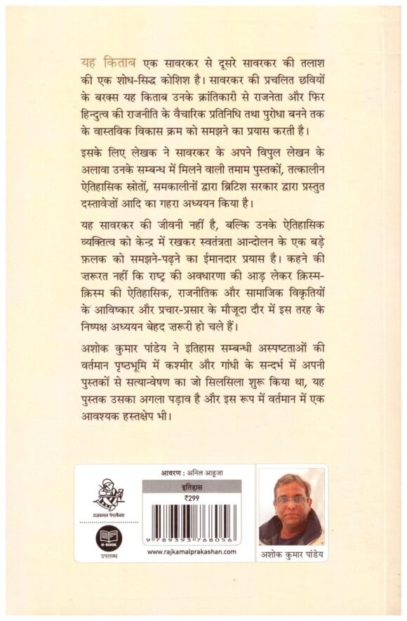 SAVARKAR KALA PANI AUR USKE BAD - Image 2