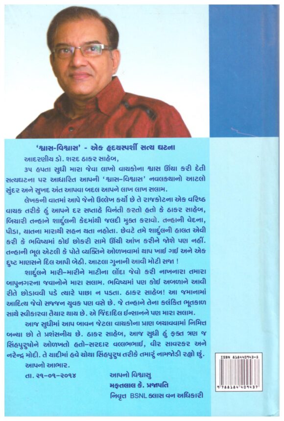 SWAS VISHWAS - Image 2