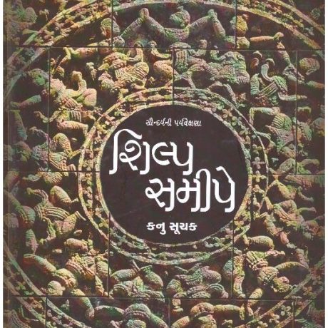 SHILP SAMIPE