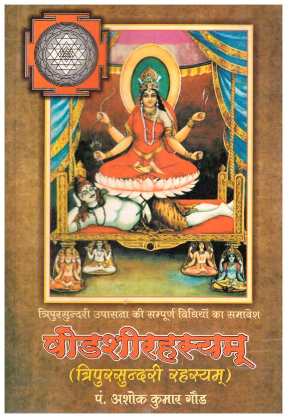 SHODSIRHASYAM
