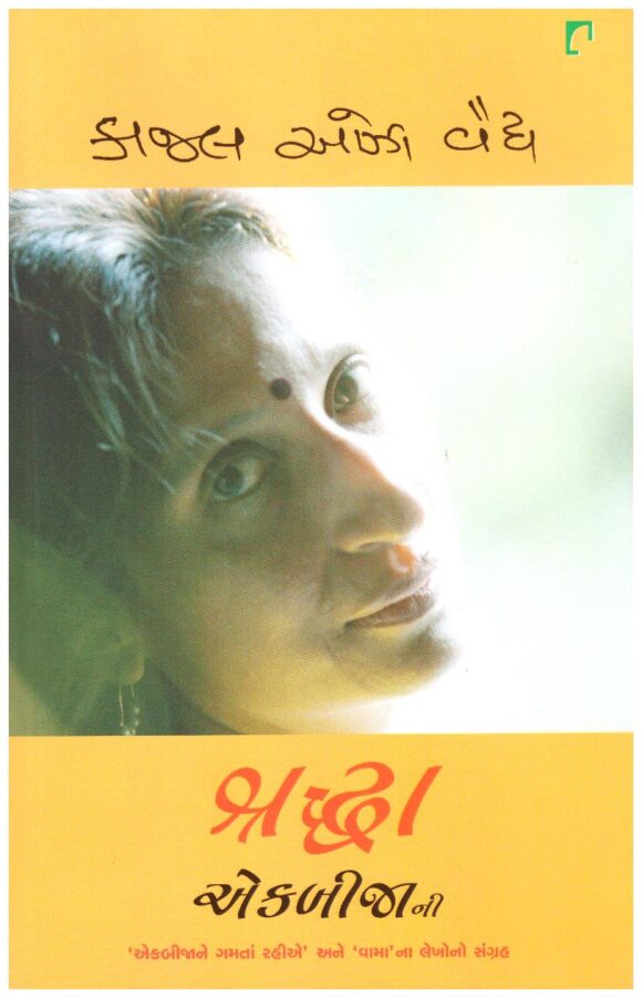 Sraddha Ekbijani