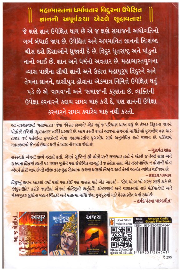 SHUDRAVTAR - Image 2
