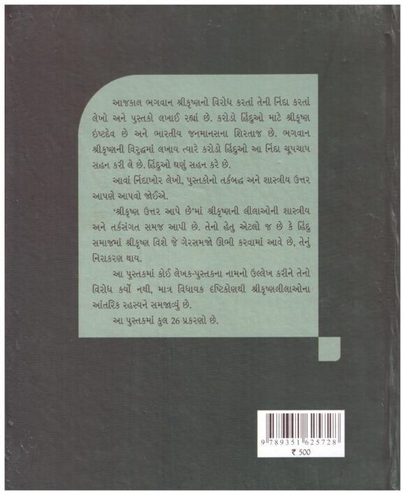 SHREE KRUSHAN UTAR AAPE CHE - Image 2