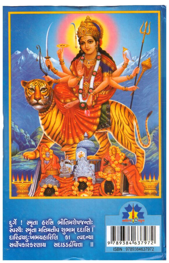 SHRI DURGA SAPTATI CHANDIPATH - Image 2