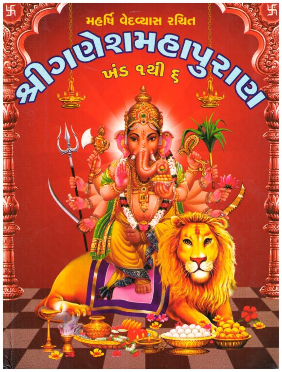 SHRI GANESH MAHAPURAN