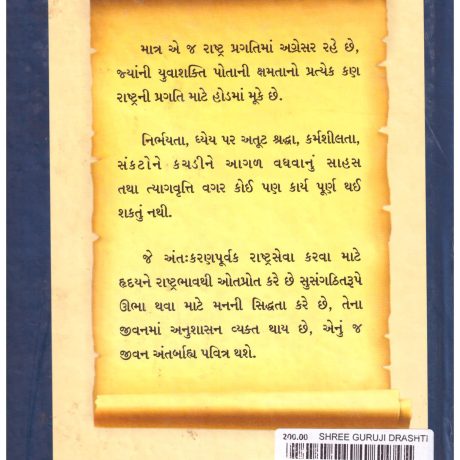 SHRI GURUJI DRISHTI AUR DARSHAN - Image 2