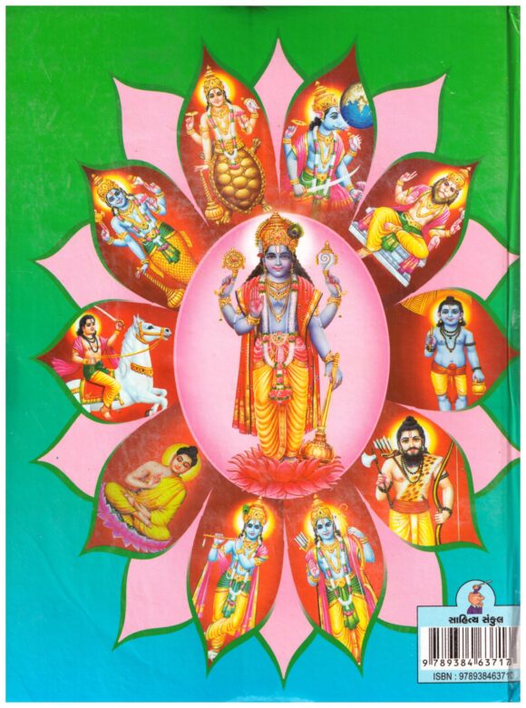 SHRI HARIVANSH PURAN - Image 2