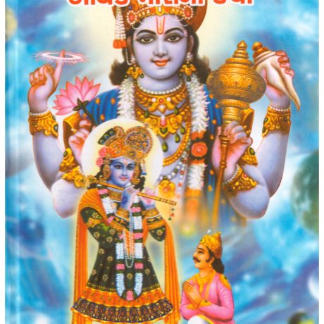 SHRI PURSHOTAM MAAS MAHATYAMAY ADHIK MAAS NI KATHA