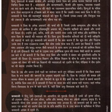 SHRI SHIV LEELA - Image 2