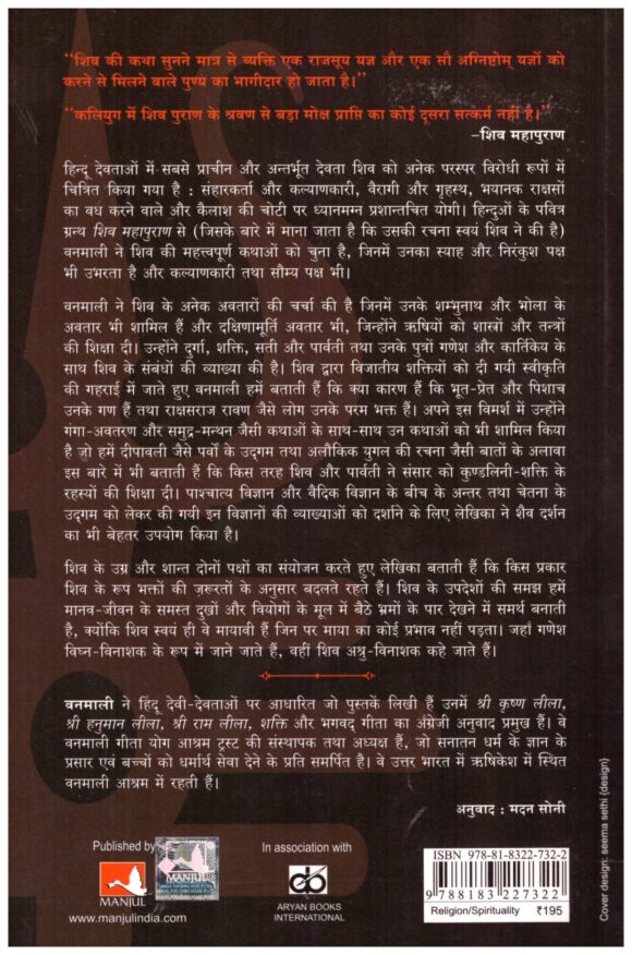 SHRI SHIV LEELA - Image 2