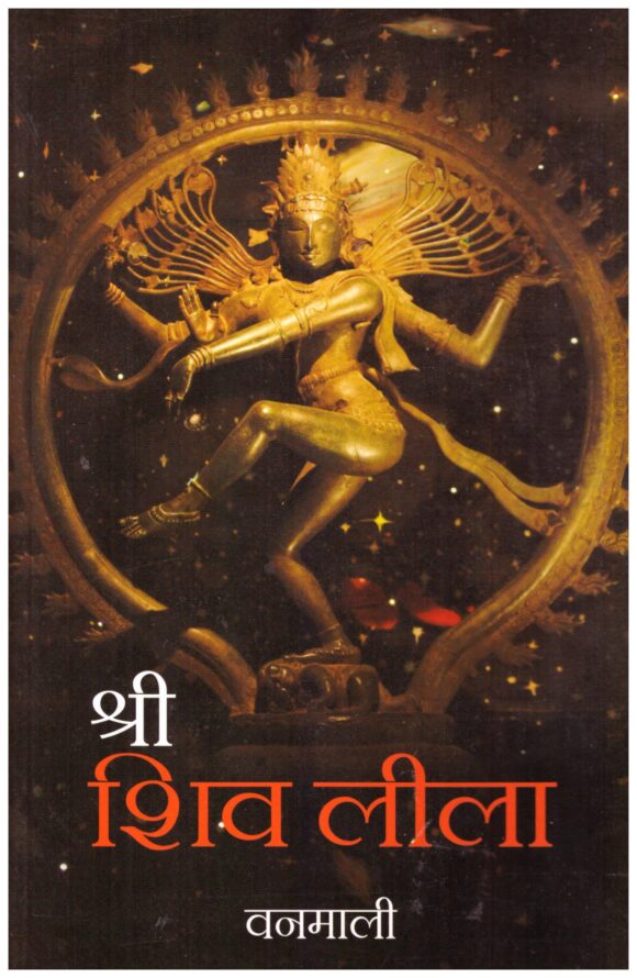 SHRI SHIV LEELA