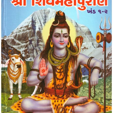 SHRI SHIVMAHAPURAN