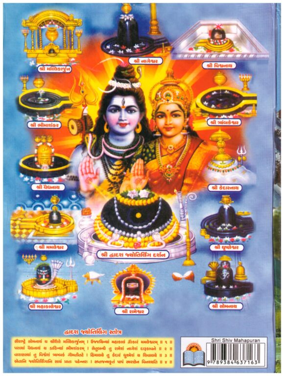 SHRI SHIVMAHAPURAN - Image 2
