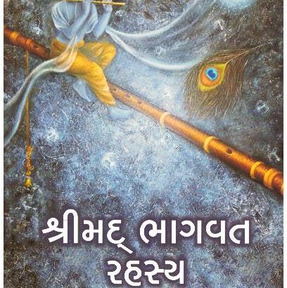 SHRIMAD BHAGAVAT RAHASYA