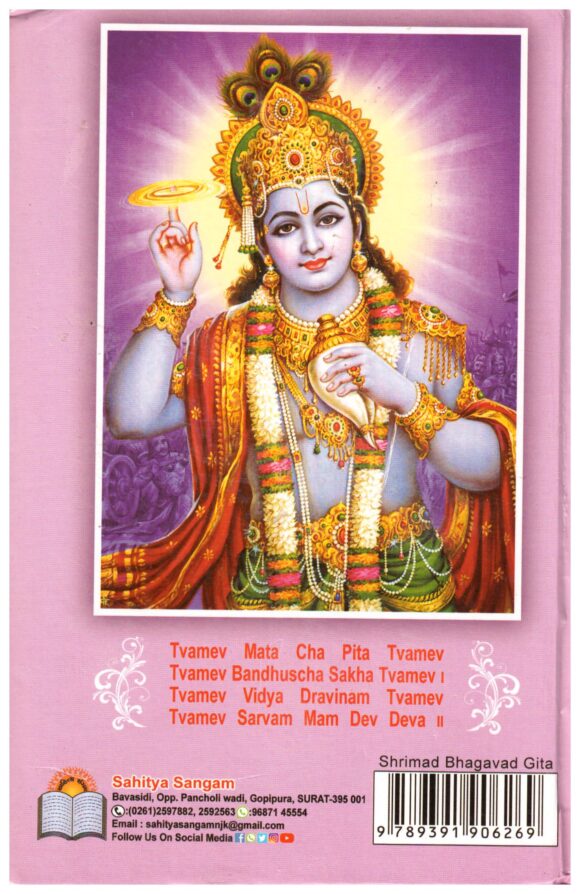 SHRIMAD BHAGVAD GITA - Image 2