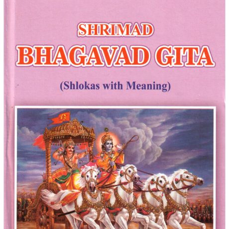SHRIMAD BHAGVAD GITA