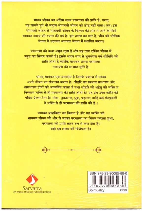 SHRIMAD BHAGWAT - Svayam shri Radhakrushna - Image 2
