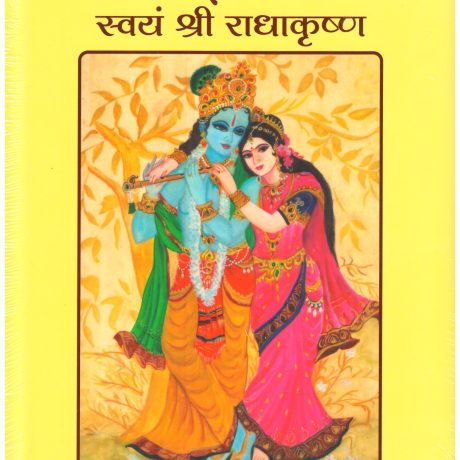 SHRIMAD BHAGWAT - Svayam shri Radhakrushna